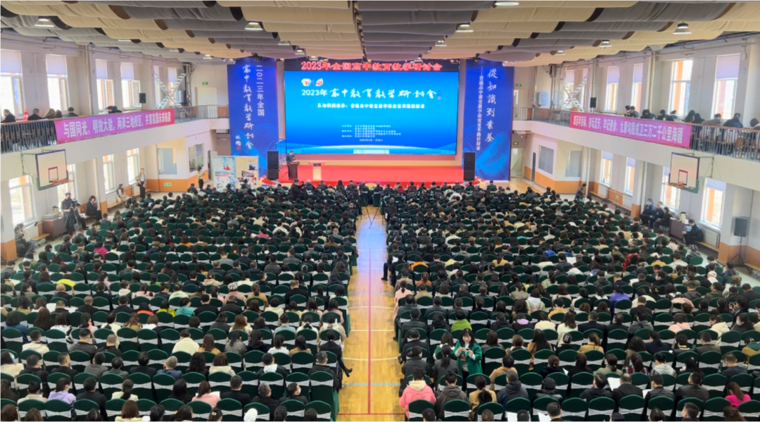 校名师名家云集，“2023年高中教育教学研讨会”在黑龙江省实验中学成功举办(图99)