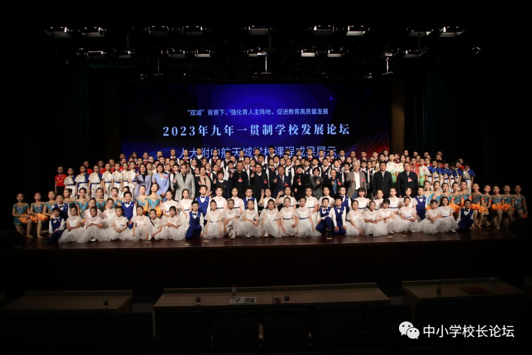 2023年九年一贯制学校发展论坛在人大附中航天城学校成功举办(图23)