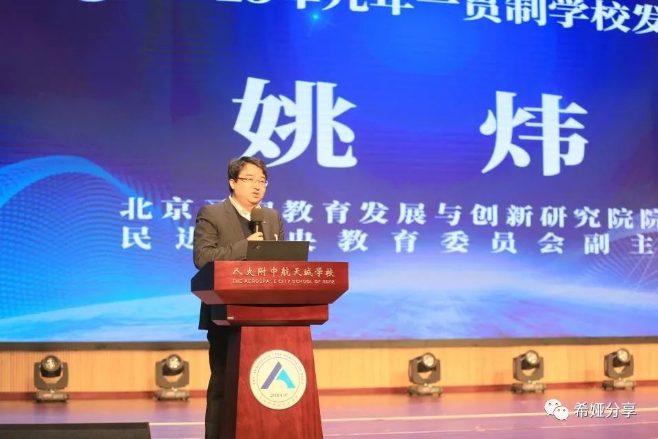 谢家湾学校老师们参加全国九年一贯制学校发展论坛(图6)