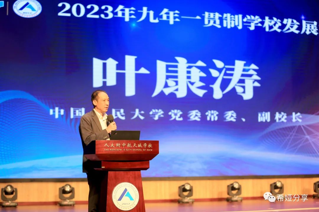 谢家湾学校老师们参加全国九年一贯制学校发展论坛(图8)