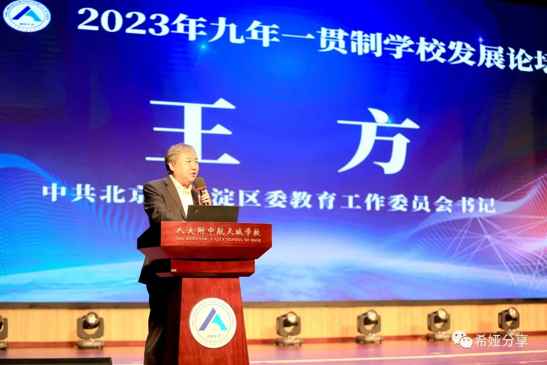 谢家湾学校老师们参加全国九年一贯制学校发展论坛(图7)