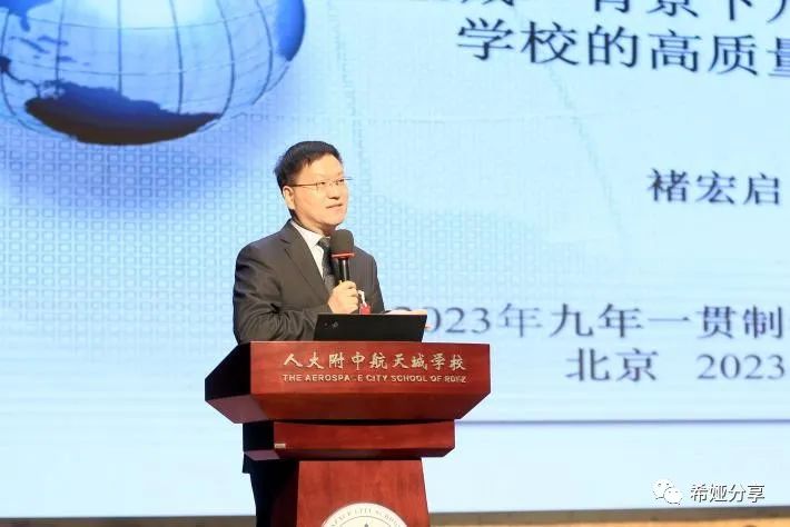 谢家湾学校老师们参加全国九年一贯制学校发展论坛(图11)