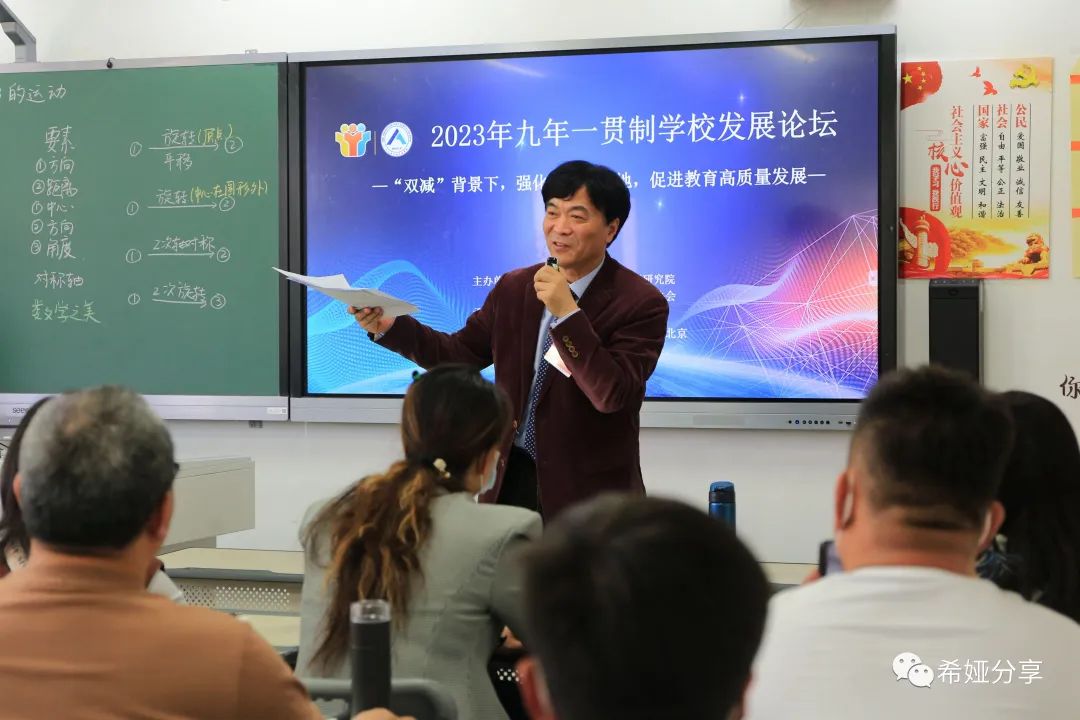 谢家湾学校老师们参加全国九年一贯制学校发展论坛(图20)