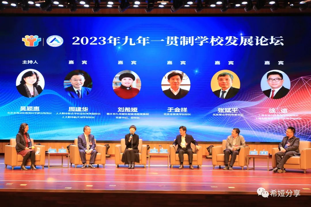 谢家湾学校老师们参加全国九年一贯制学校发展论坛(图24)