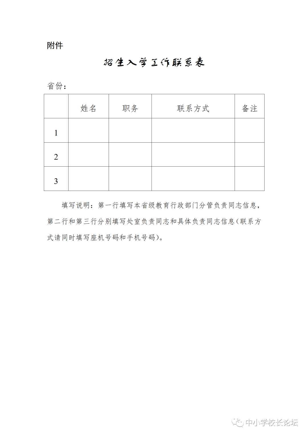 教育部要求各地做好2023年普通中小学招生入学工作(图2)